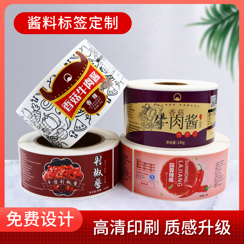 食品酱料标签,食品标签定制,酱料调味品标签印刷厂