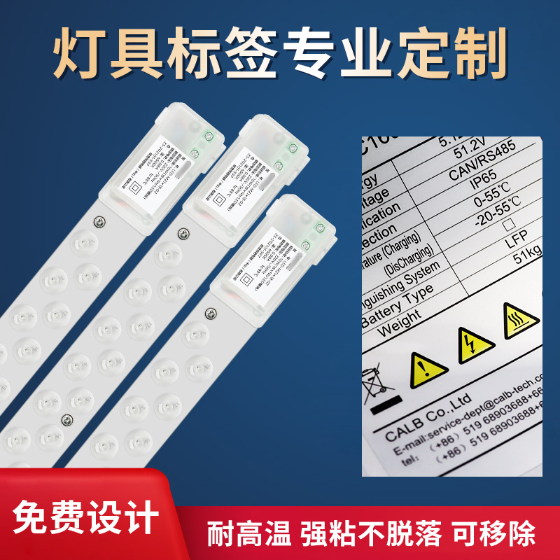 灯具标签,灯管标签,镇流器标签,路灯标签,筒灯标签定制厂家