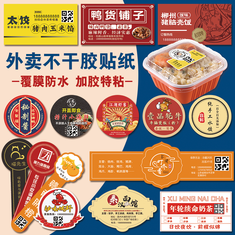 食品标签厂家,外卖盒标签定制,快餐盒标签印刷,馄饨标签工厂