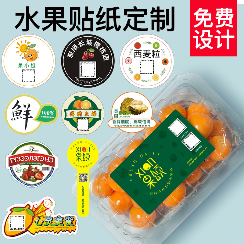 水果标签贴纸定制,水果盒标签打印,水果标签厂家
