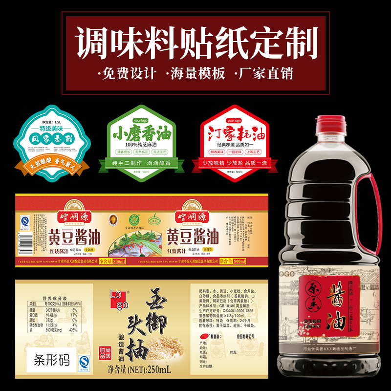 调味品标签定制,酱油标签厂家,耗油标签印刷,调料标签制作