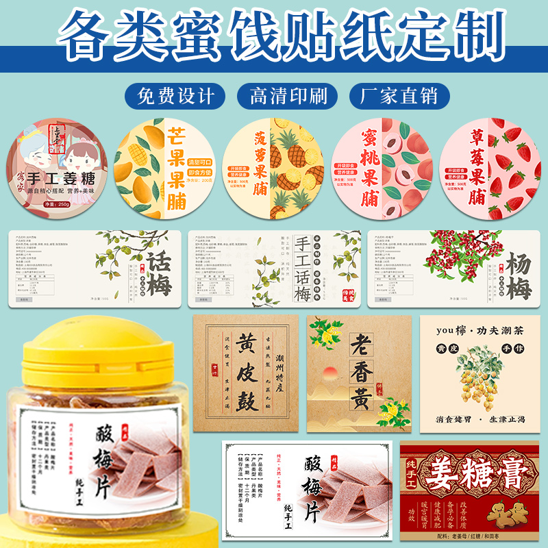 休闲零食标签,零食标签定制,坚果标签厂家,果干贴纸标签工厂