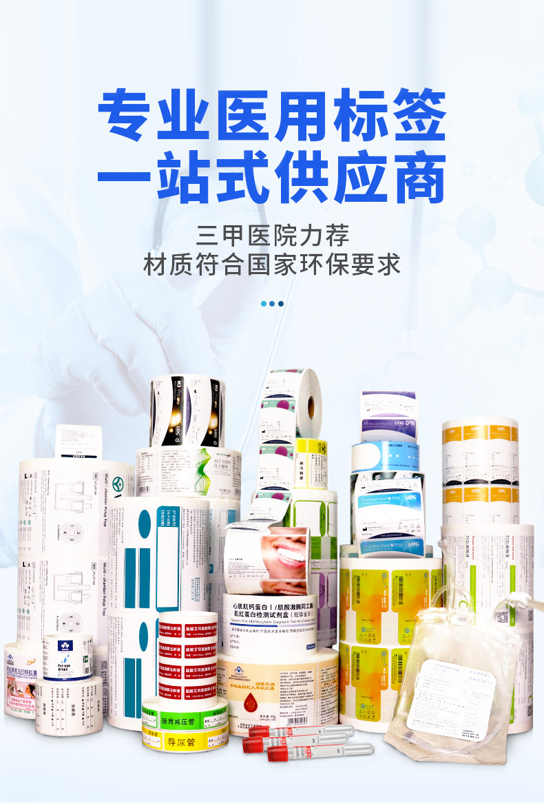 医疗标签详情_01