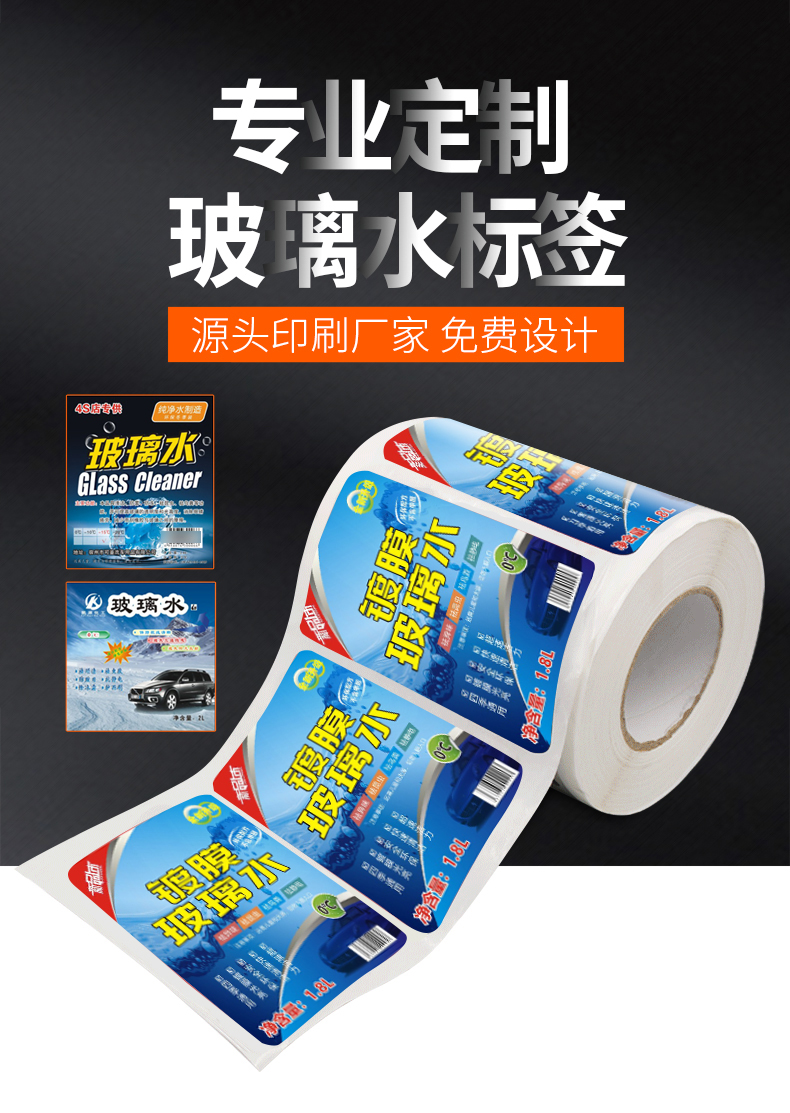 玻璃水详情_01