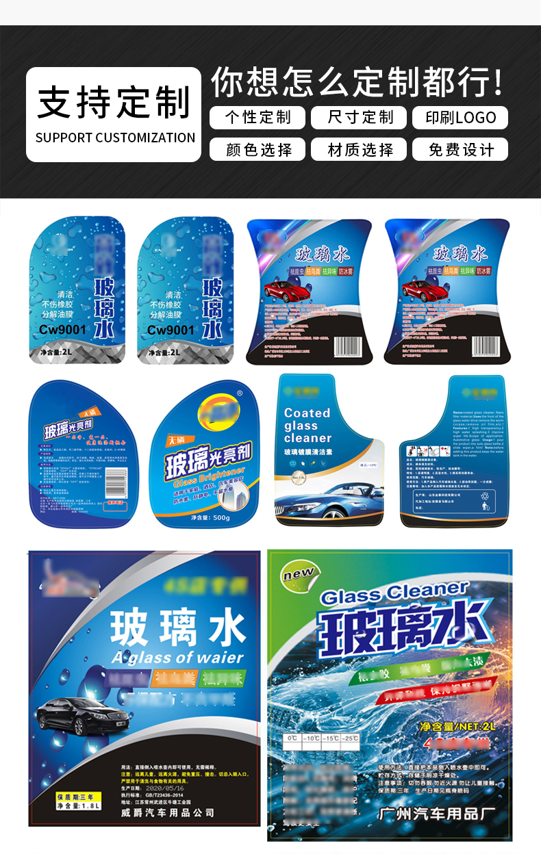 玻璃水详情_04
