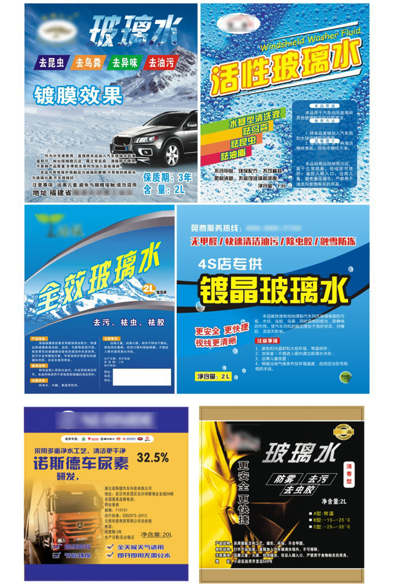 玻璃水详情_05