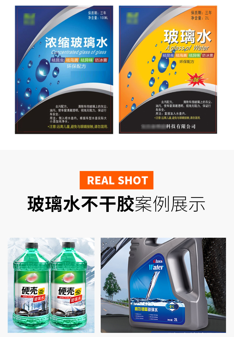 玻璃水详情_06