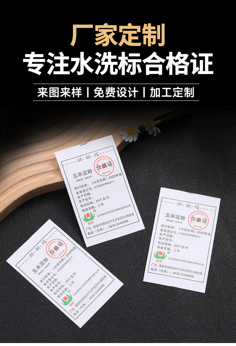 水洗标合格证_01