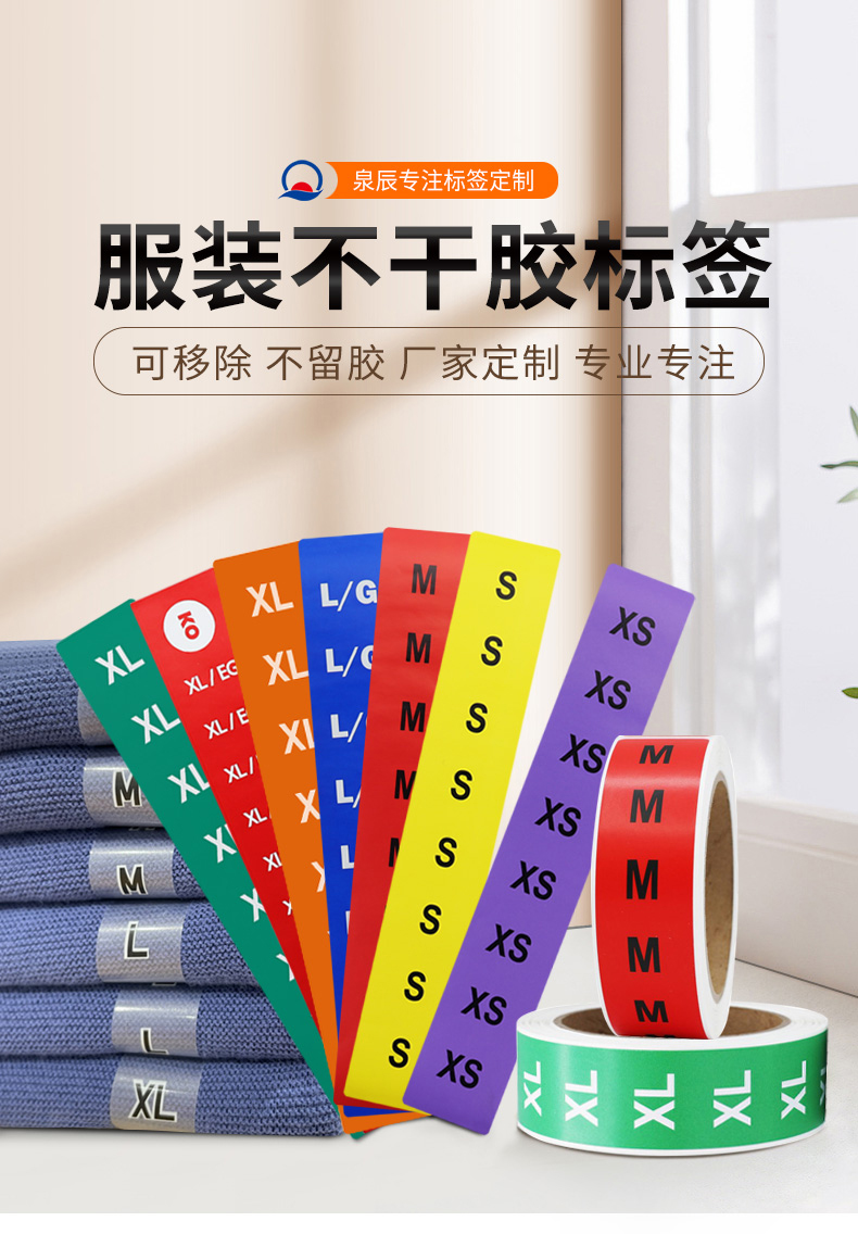 服装可移胶详情_01