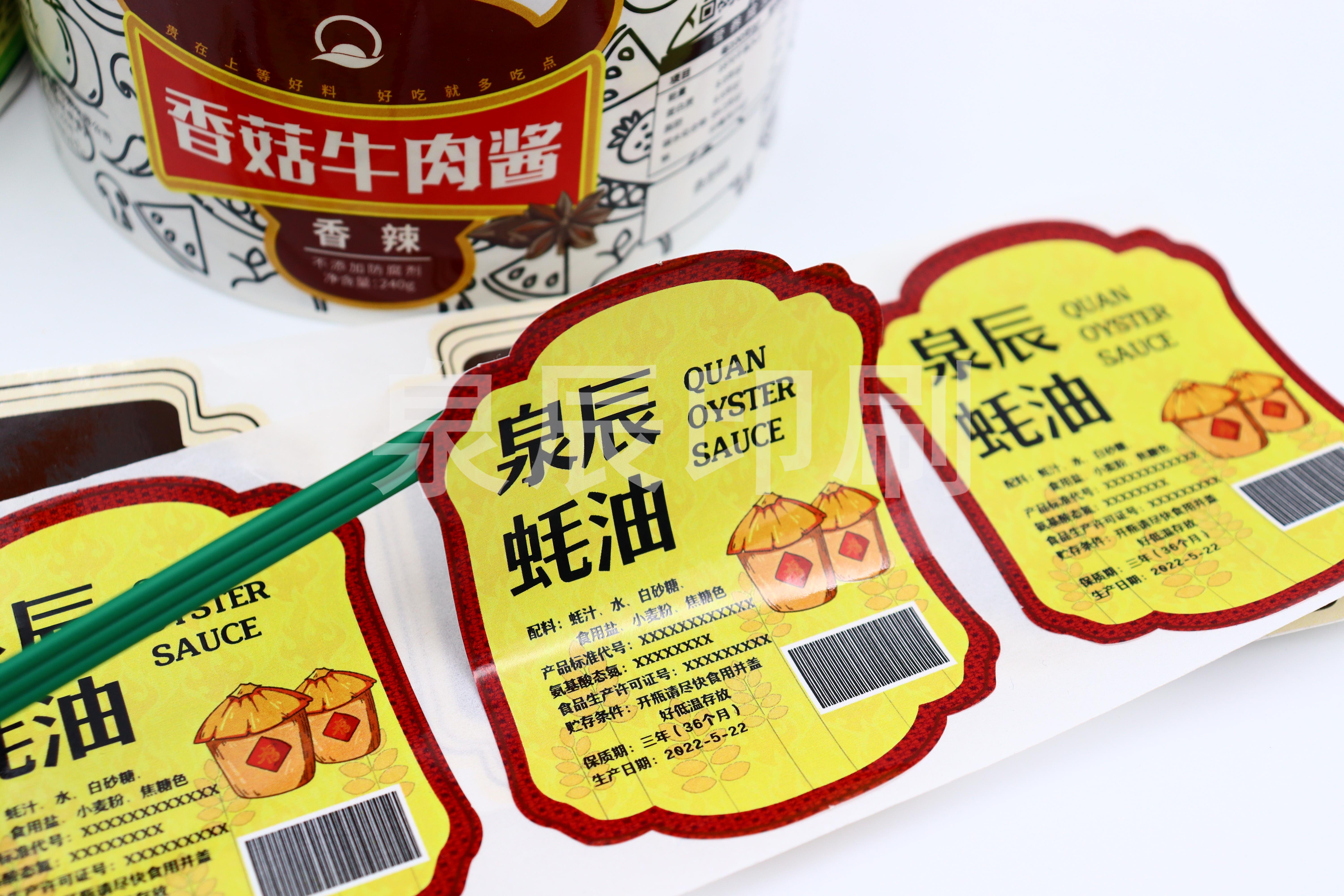 酱料标签 芝麻酱标签 花生酱标签定制印刷 工厂直销