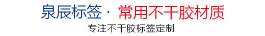 常用不干胶材质