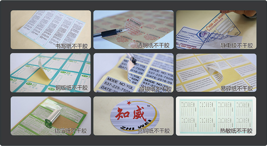 常用不干胶材质
